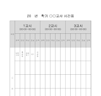 시험시간표